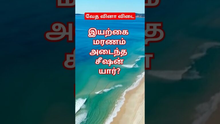 bible quiz tamil #வேத வினா விடை#Bible question  and answer tamil