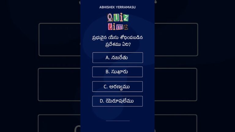 Bible quiz in telugu | Telugu bible quiz | Bible quiz questions and answers | #quiz #bibleknowledge