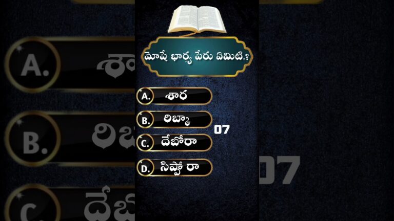 Telugu Bible Quiz || bible questions and answers || #bibletrivia #biblequiz #christian