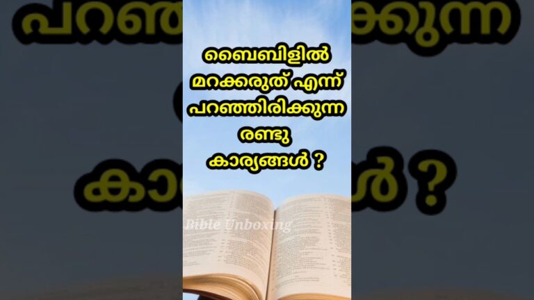 #shorts Malayalam Bible Quiz | Bible Quiz @Bibleunboxing #bible #biblestudy #bibleverse