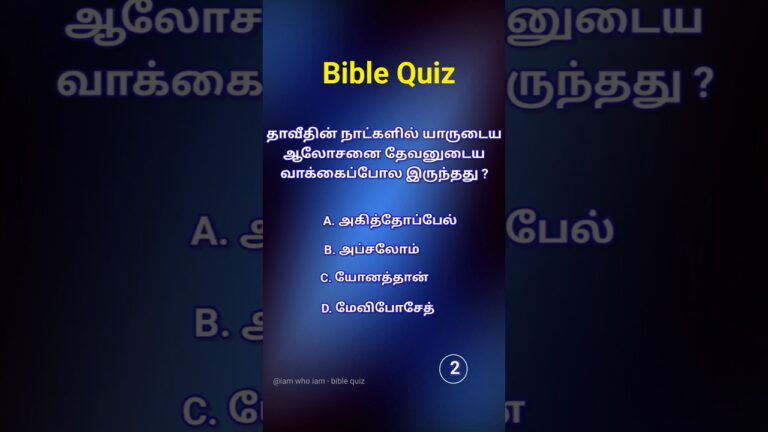 bible quiz in tamil | bible quiz question and answers | bible quiz in tamil | bible quiz question and answers |
