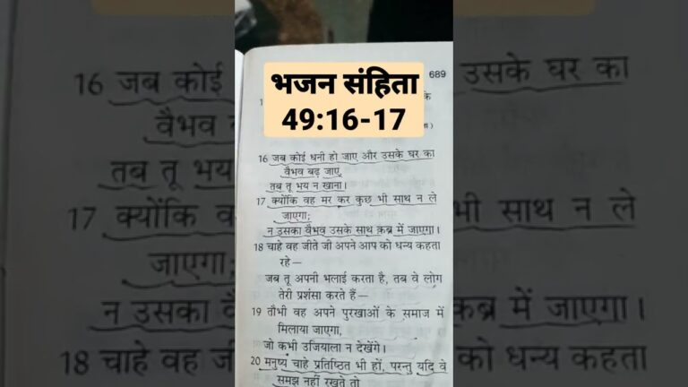 Hindi Bible Class | Bible Reading | Psalms 49:16-17 |